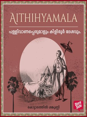 cover image of Pallivanaperumalum Kiliroor Desavum